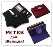 Женские кожаные кошельки,  портмоне Petek. Вся Украина